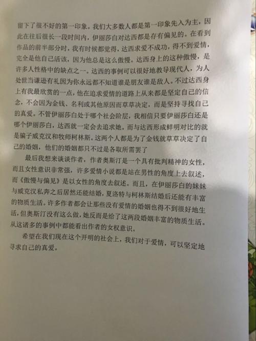 傲慢与偏见读后感英文