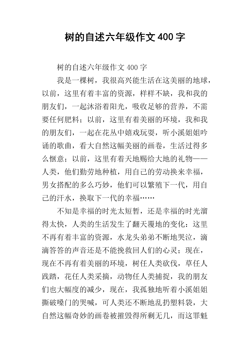 电脑自我报告论文400字