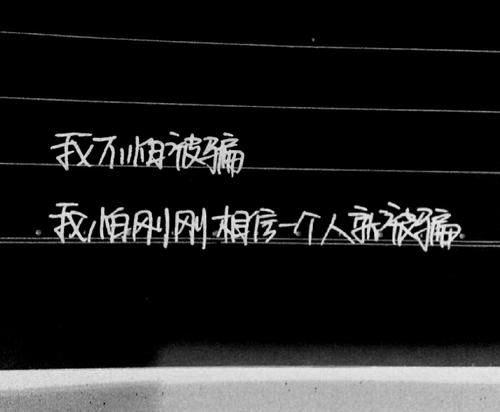 经典句：相信有人来找你