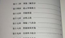 看三国的读后感