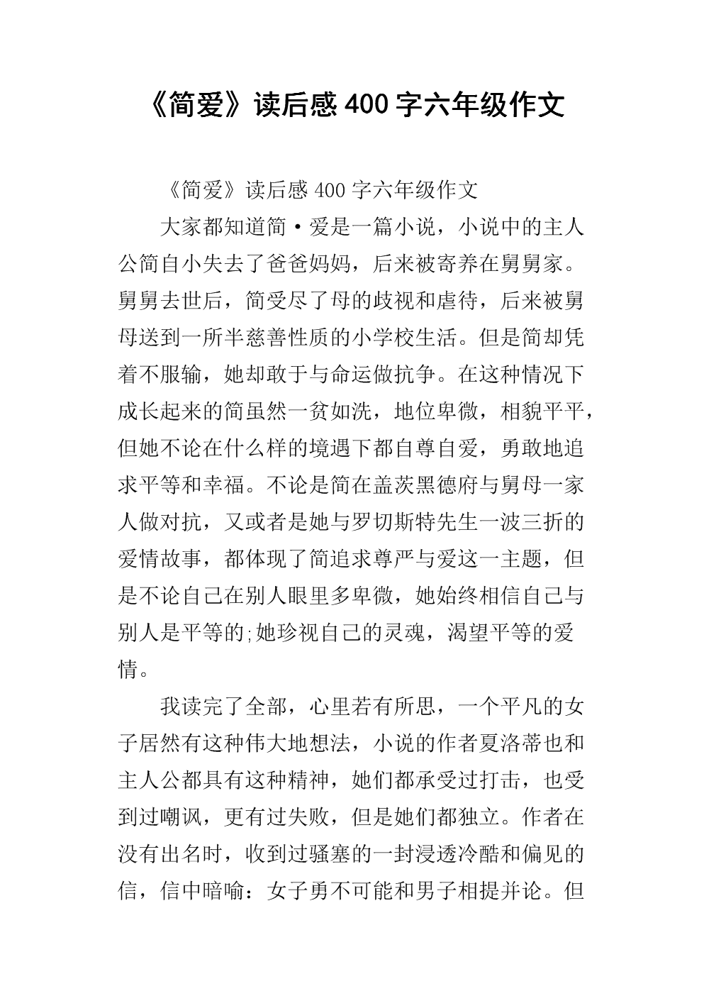 简爱读完中文后