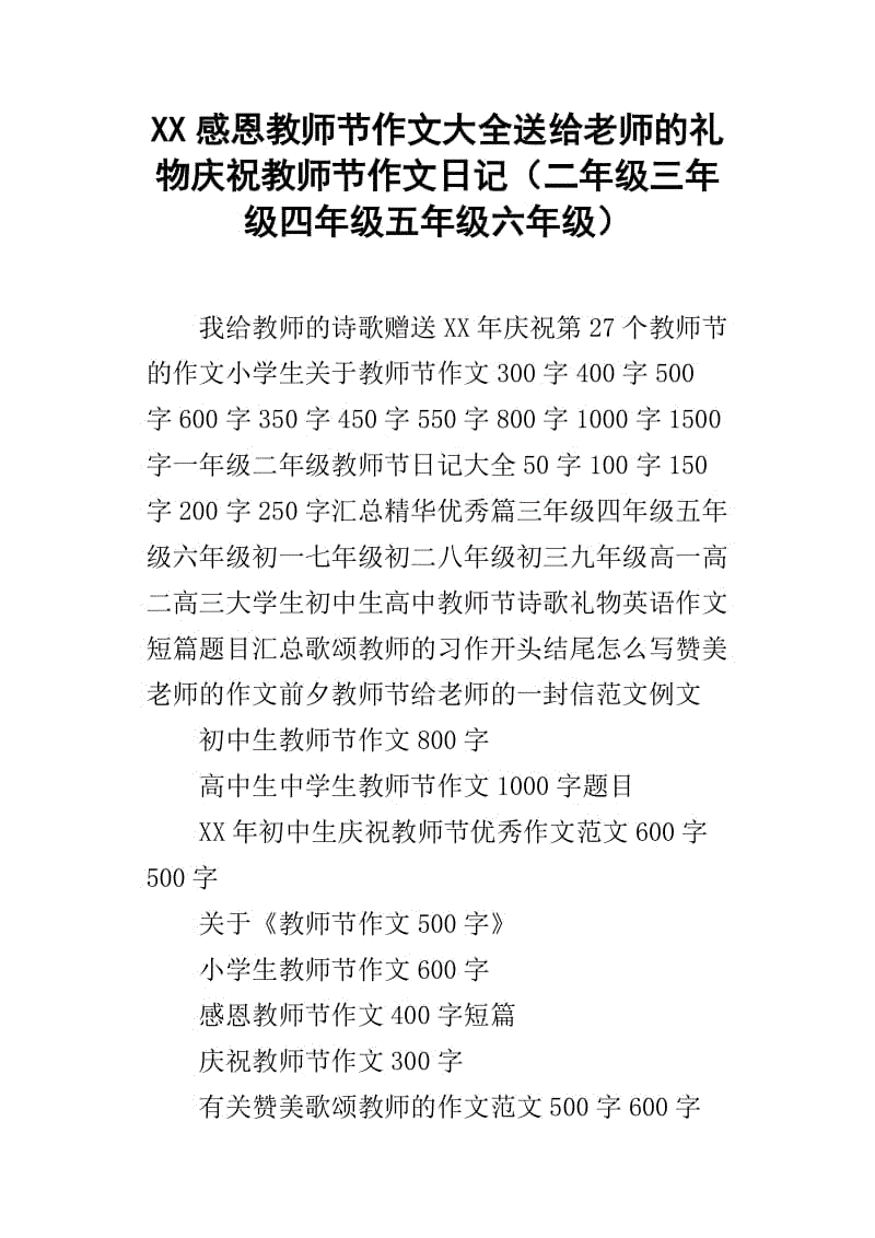 教师节礼物组成