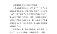 夏天的作文600字