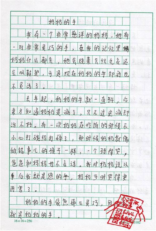 老师称赞我写作