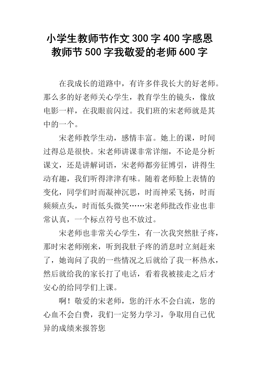 教师节作文300字