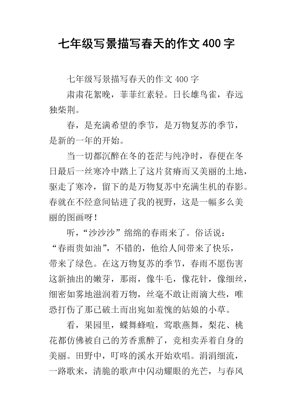 描述春天的作品结尾