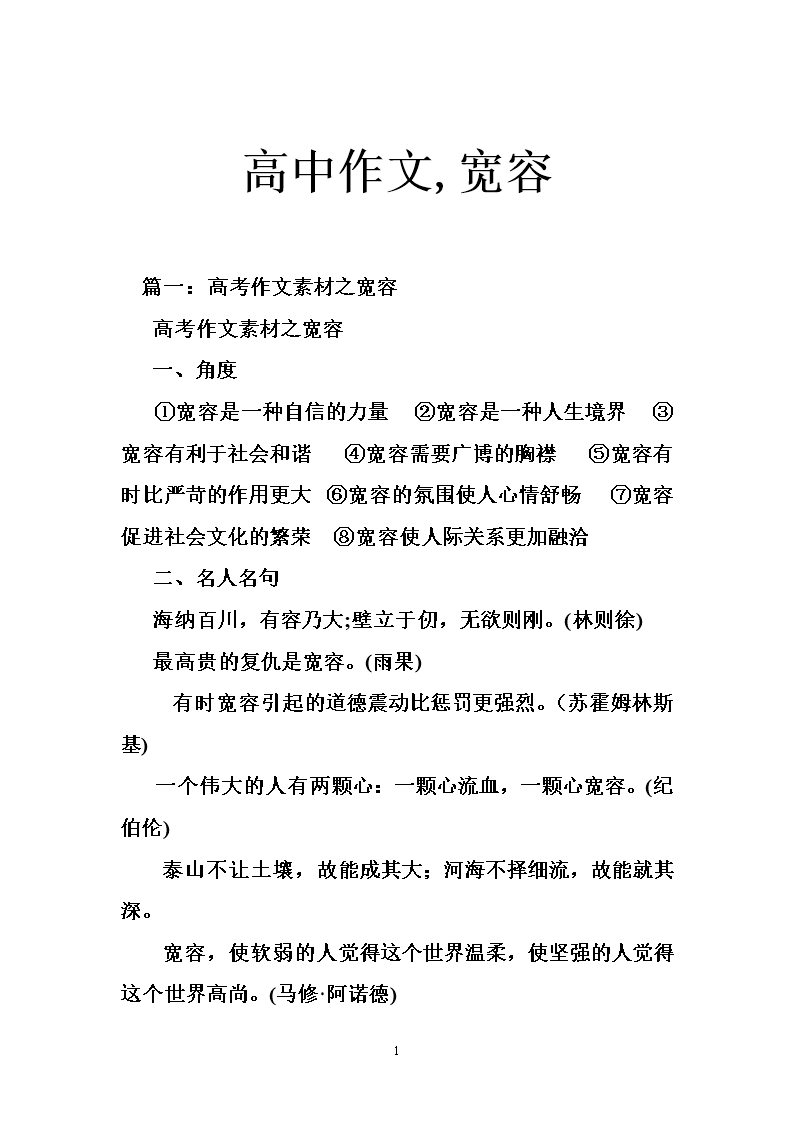 宽容主题的构成