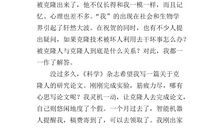 假如我被克隆作文