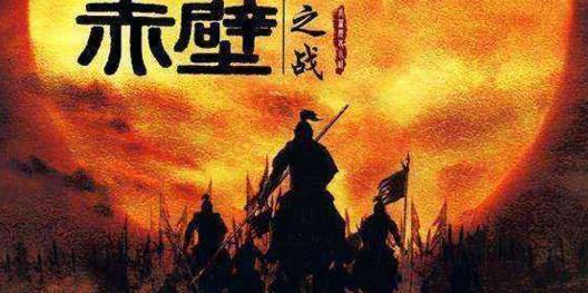 三国演义燃烧赤壁