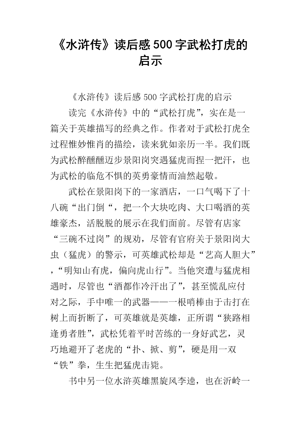 阅读《水Mar传》后的感想