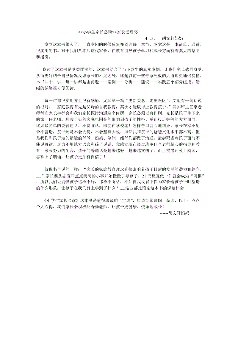 父母必须阅读的内容