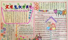 文明礼仪伴我行读后感