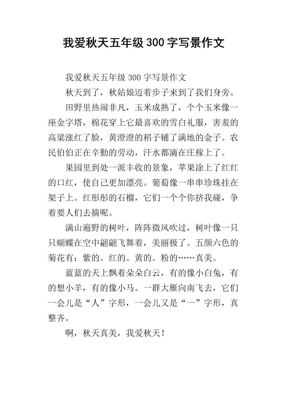 我爱秋天作文600字