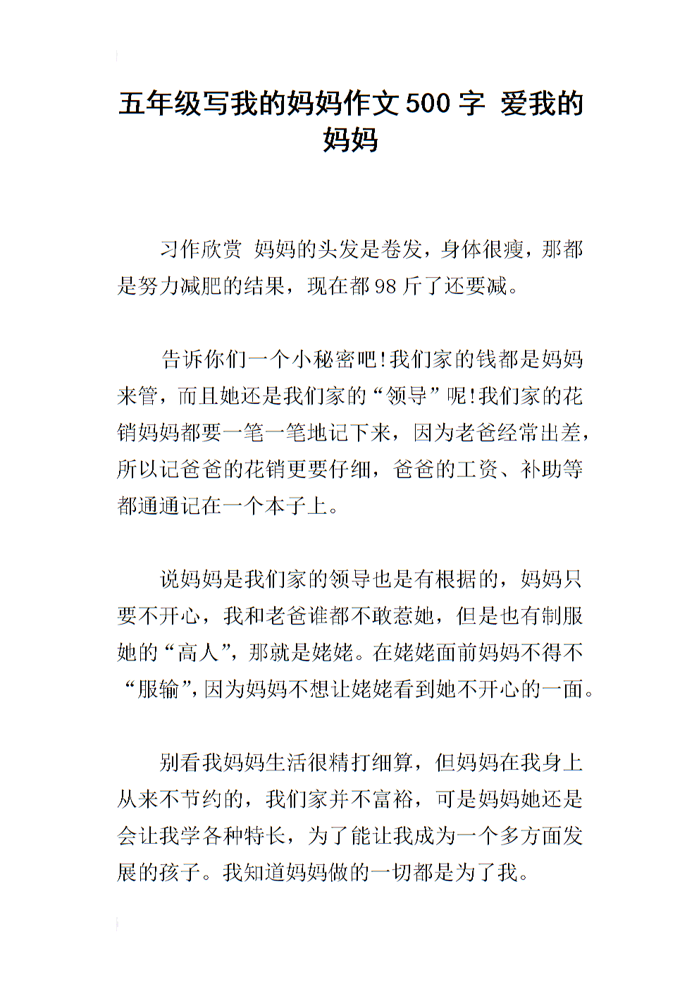 我爱我妈妈500句话