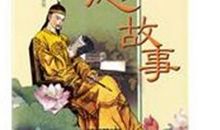 经典励志故事6：瞎子的秘方