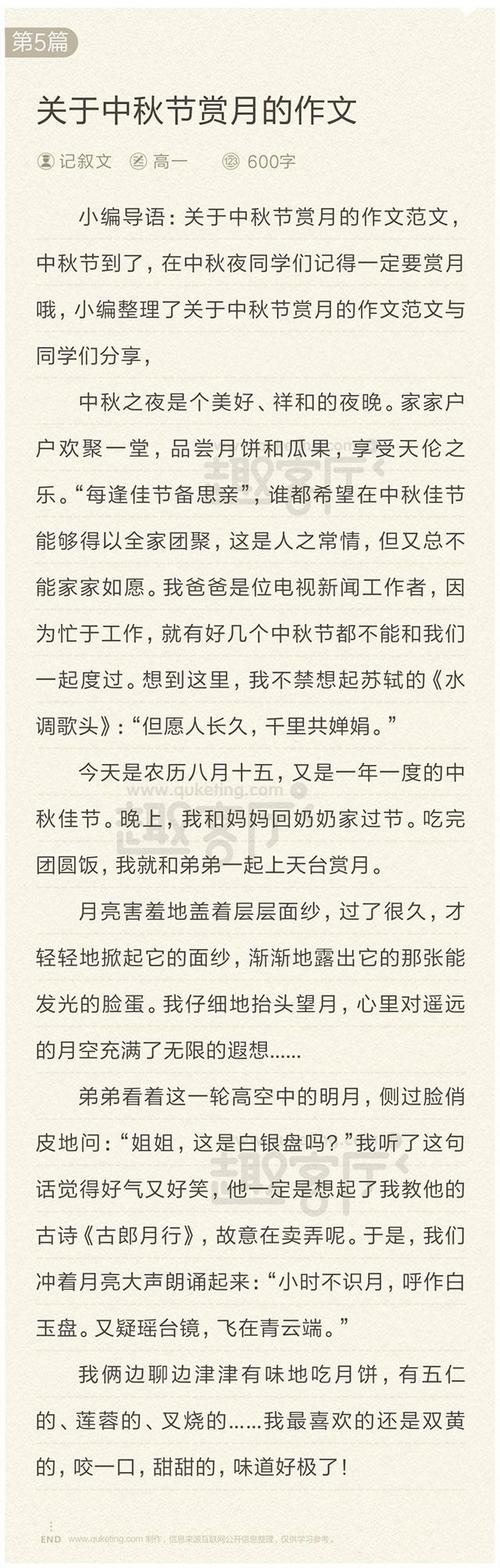 高中中秋作文600字