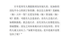 宽容的作文400字