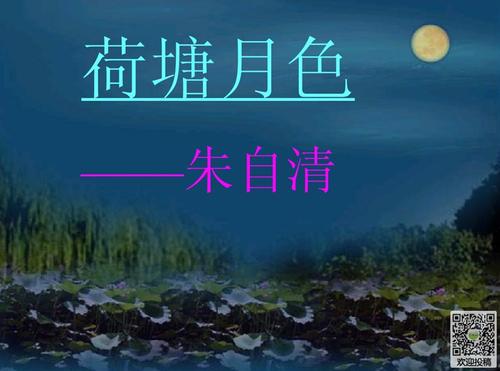 看完荷塘月色之后