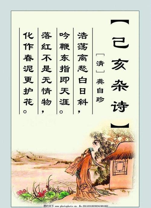 改写《吉海杂诗》