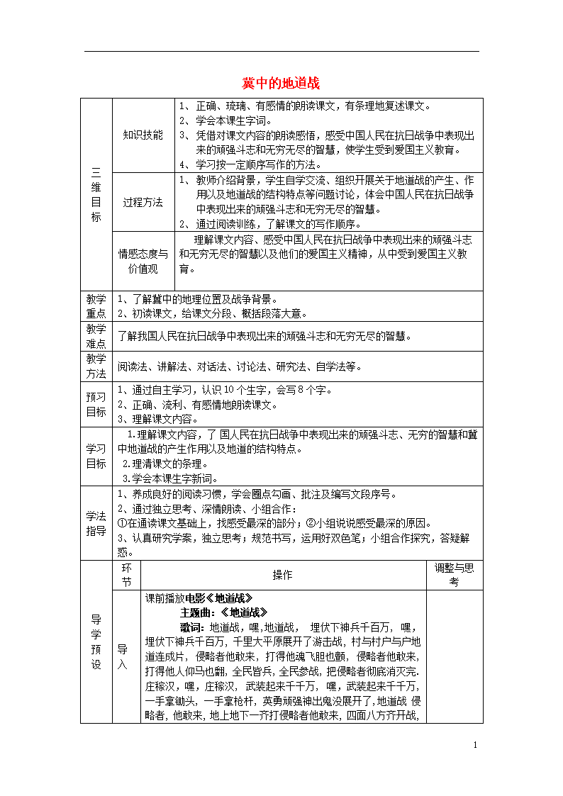 关于冀中隧道战争的思考
