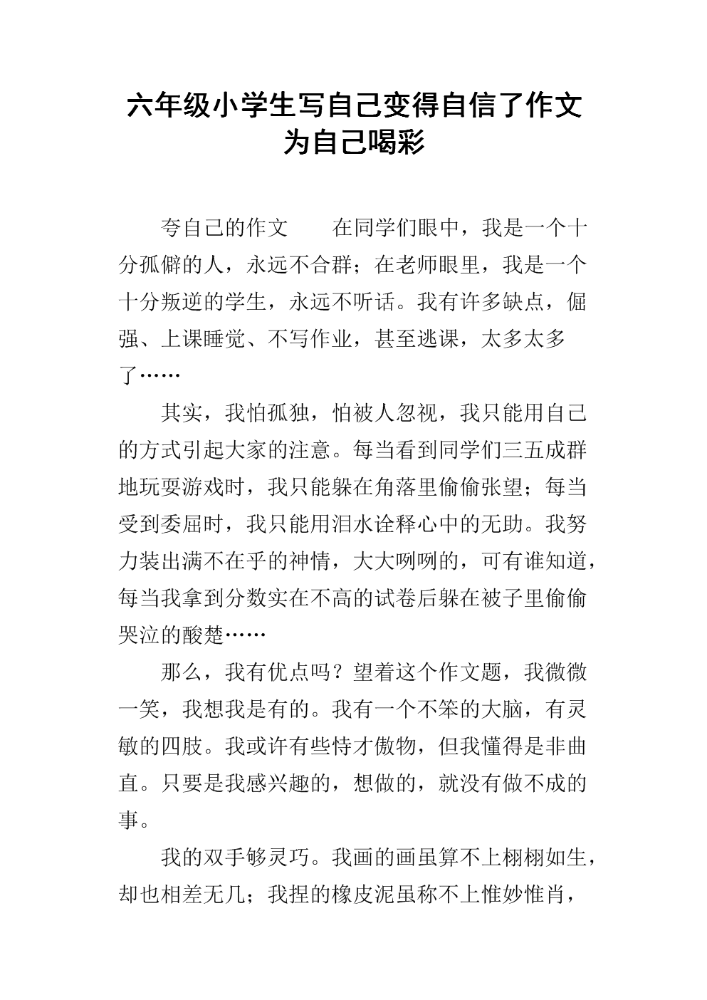 六年级作文为自己加油