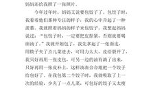 六年级作文包饺子