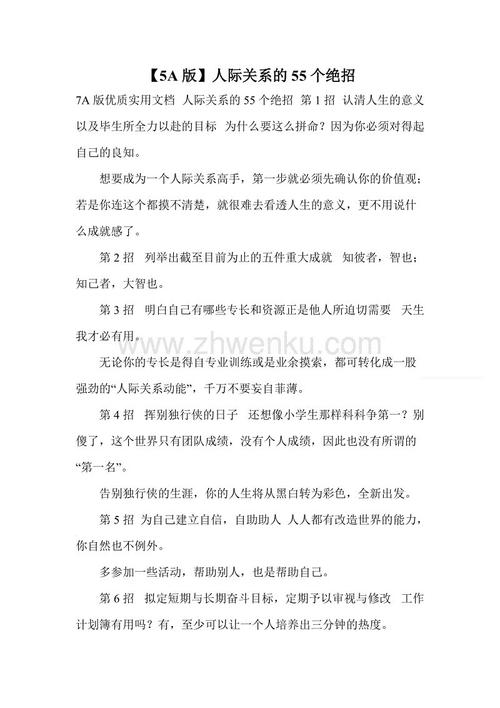 人际沟通的43个技巧