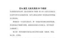 人际交往的43个绝招