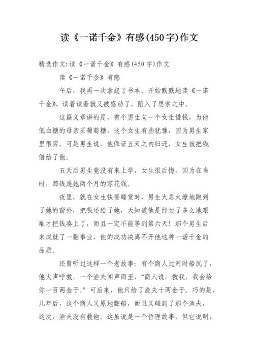 看过一诺千金后的感觉