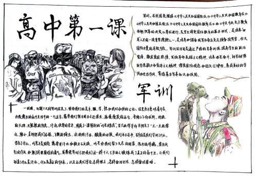 高中军事训练思想组成