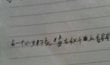 在困难面前作文600字