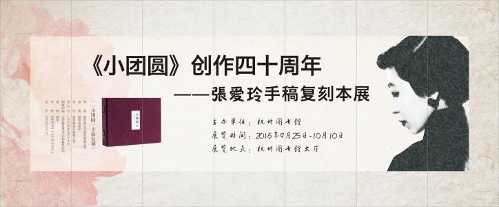 看完张爱玲的小团圆