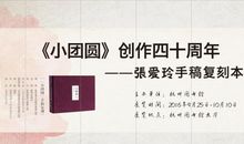 张爱玲小团圆读后感