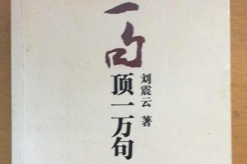 一句话值得一万句话