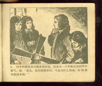 关于阅读《牛顿故事》的思考