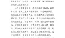 西游记前十回读后感