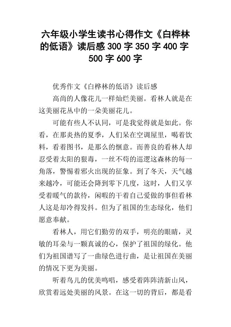 阅读后300字