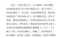 学骑自行车作文200字