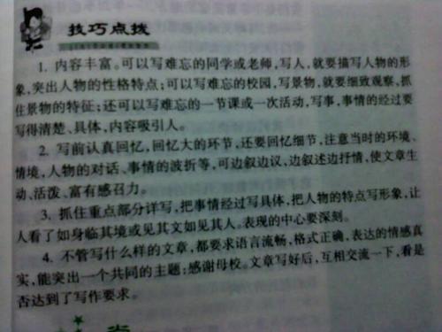 母校六年级作文