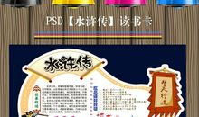 水浒传读后感15篇