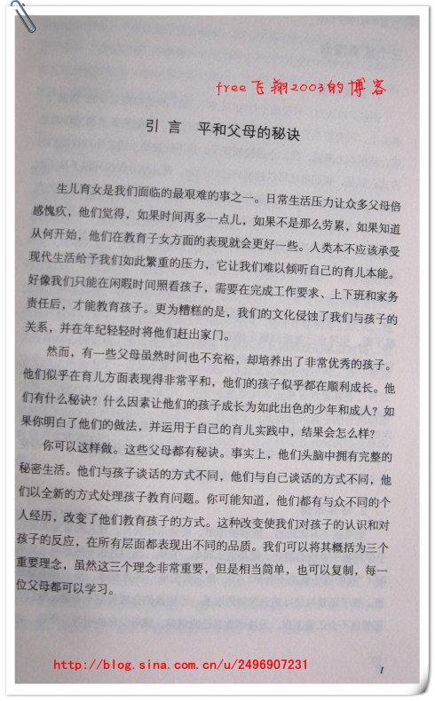 成为最好的父母