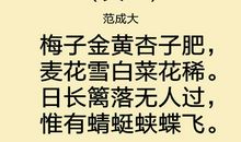 改写四时田园杂兴