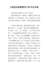 世界上400句话真爱