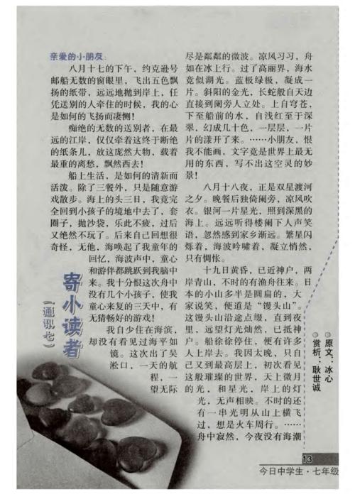 简讯给初中读者的七读