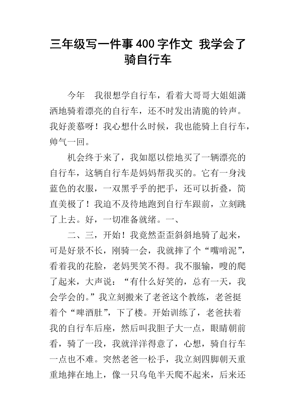 我学过三年级的单车