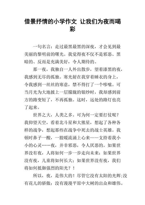 借景歌词二年级作文