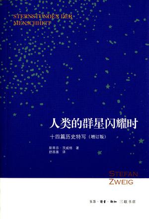 当人类的星星闪耀后阅读1000字