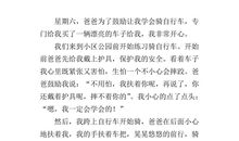 学骑自行车作文400字