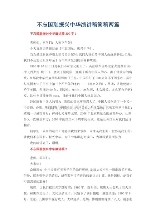 不要忘记民族耻辱,振兴中国演讲