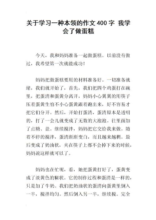 我学会了400字的感激之情